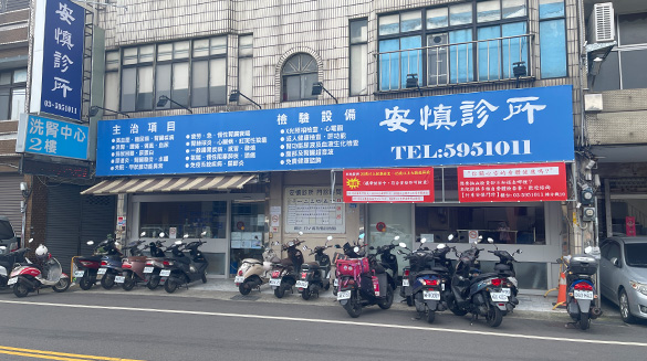 竹東安慎診所外觀